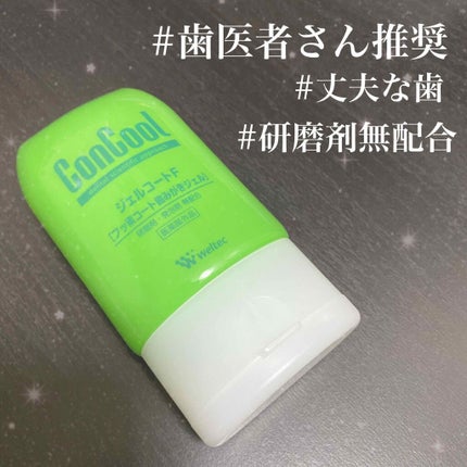ジェルコートF/ウエルテック/その他オーラルケアを使ったクチコミ(1枚目)