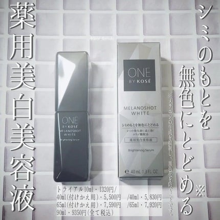 メラノショット ホワイト D/ONE BY KOSE/美容液を使ったクチコミ(1枚目)