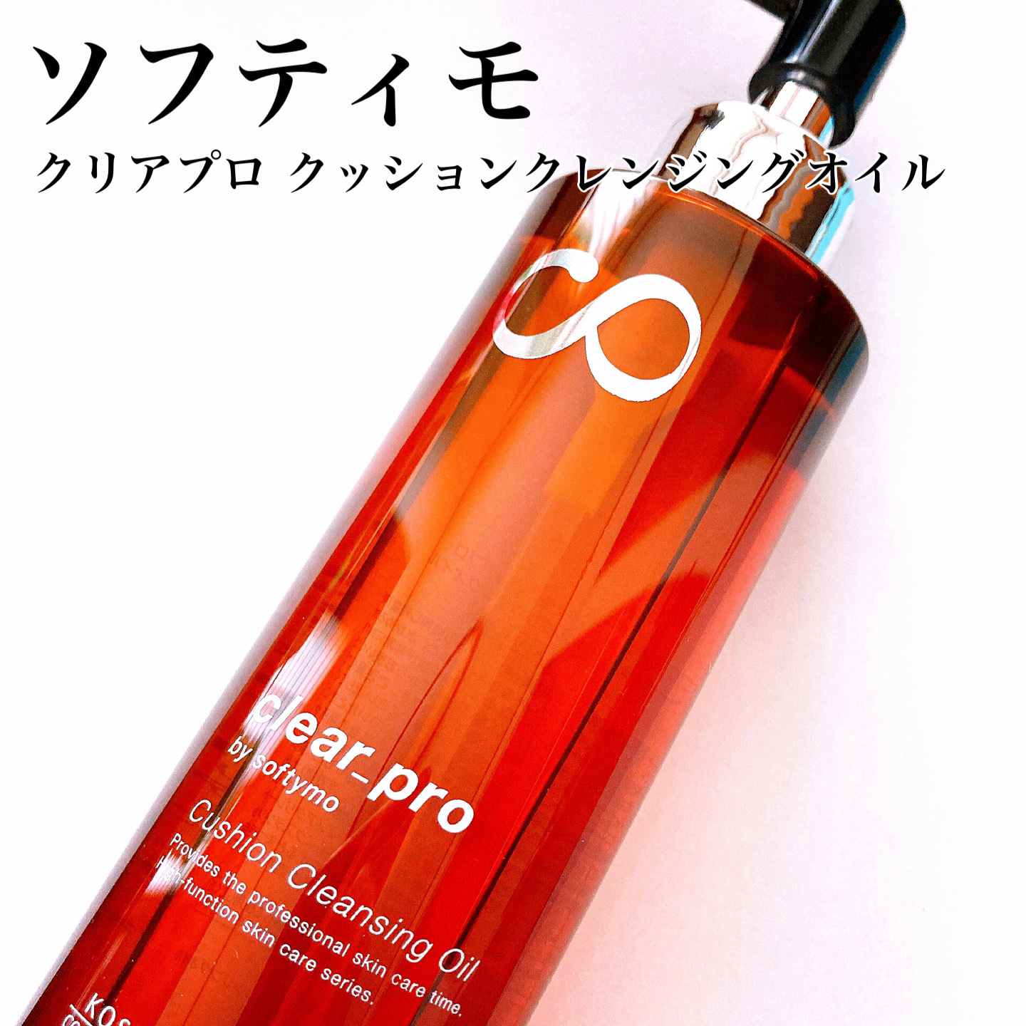ソフティモ クリアプロ クッションクレンジングオイル/ソフティモ/オイルクレンジングを使ったクチコミ（3枚目）