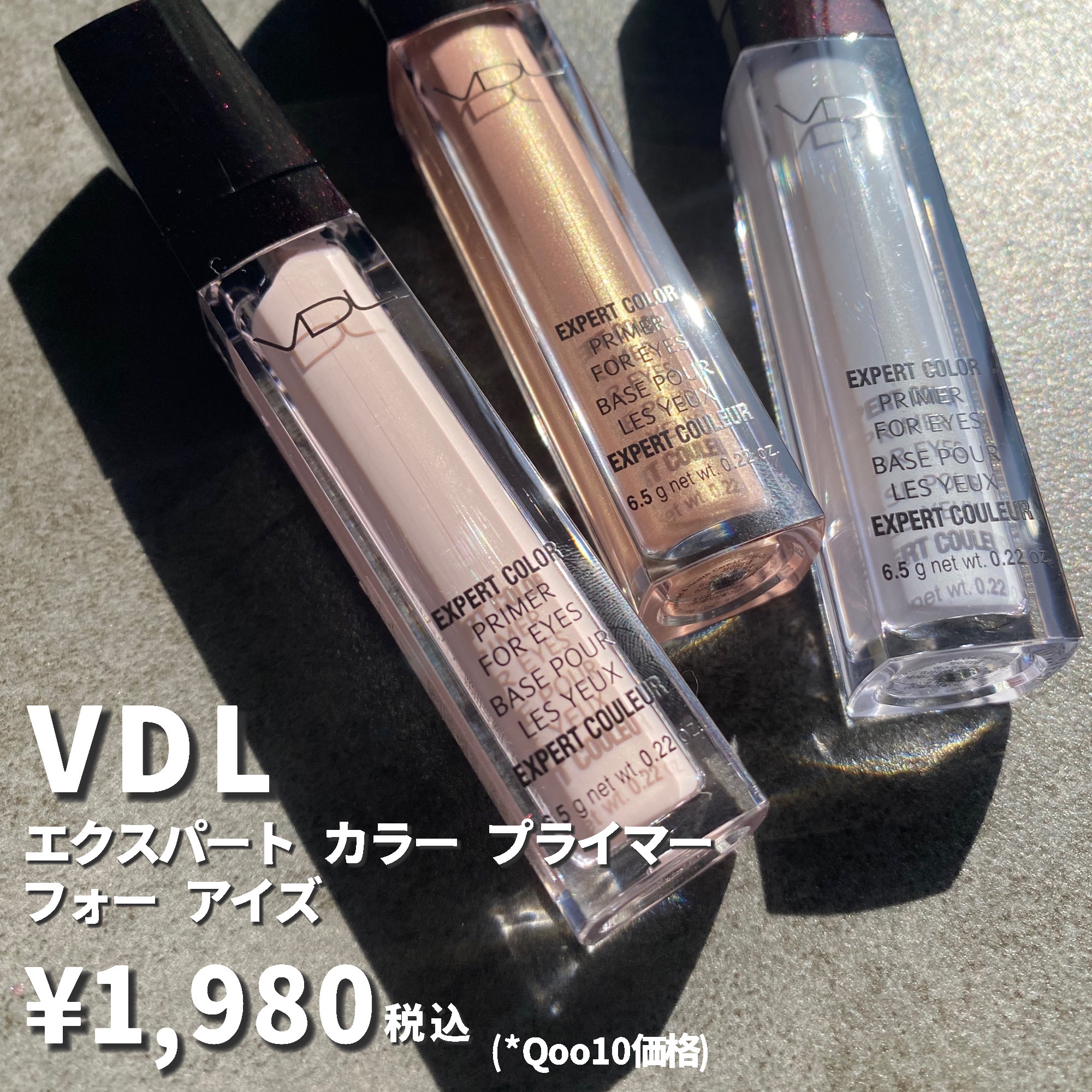 エクスパート カラー プライマー フォー アイズ/VDL/化粧下地を使ったクチコミ（2枚目）