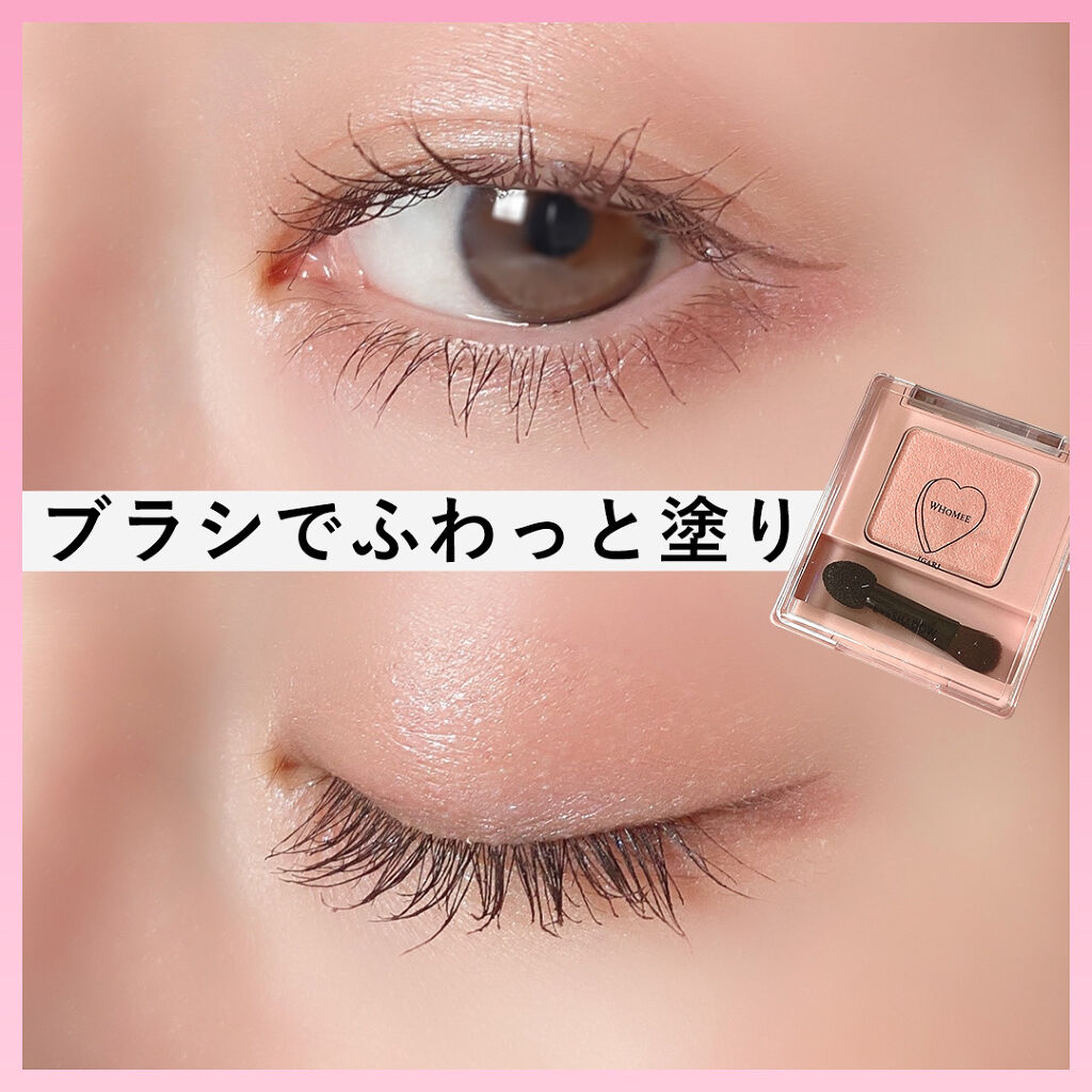 フーミー シングルアイシャドウ/WHOMEE/単色アイシャドウを使ったクチコミ（2枚目）