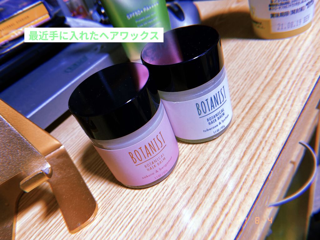ボタニカルヘアバーム/BOTANIST/ヘアバームを使ったクチコミ（1枚目）