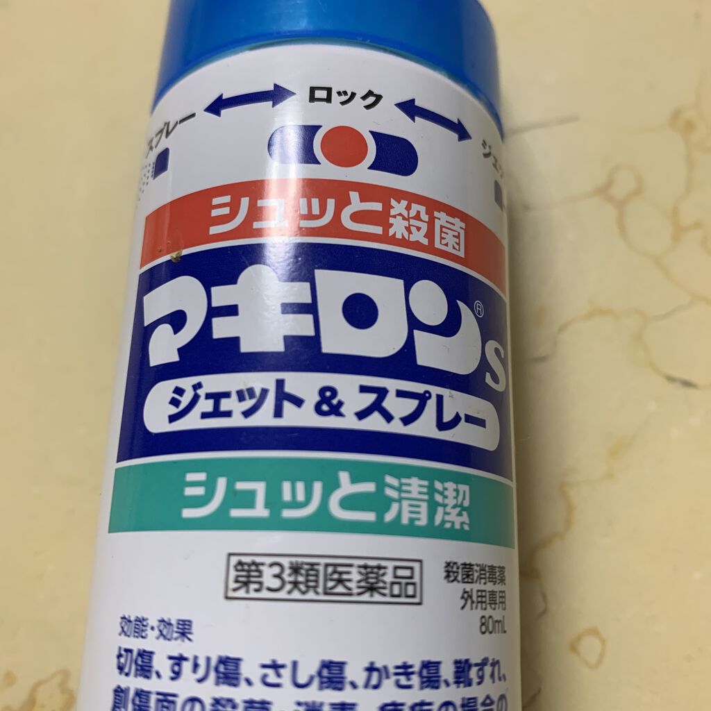 マキロンs ジェット＆スプレー(医薬品) / マキロン