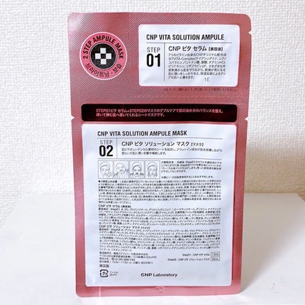 ビタソリューションマスク(5枚入)/CNP Laboratory/シートマスク・パックを使ったクチコミ(2枚目)