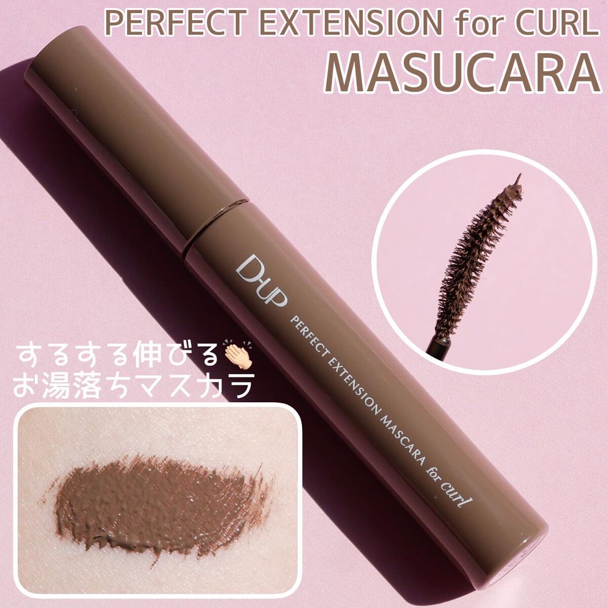 パーフェクトエクステンション マスカラ for カール/D-UP/マスカラを使ったクチコミ（2枚目）