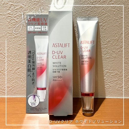 D-UVクリア ホワイトソリューション/アスタリフト/日焼け止めクリームを使ったクチコミ(1枚目)