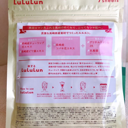 長崎ルルルン(チューリップの香り)/ルルルン/シートマスク・パックを使ったクチコミ(3枚目)