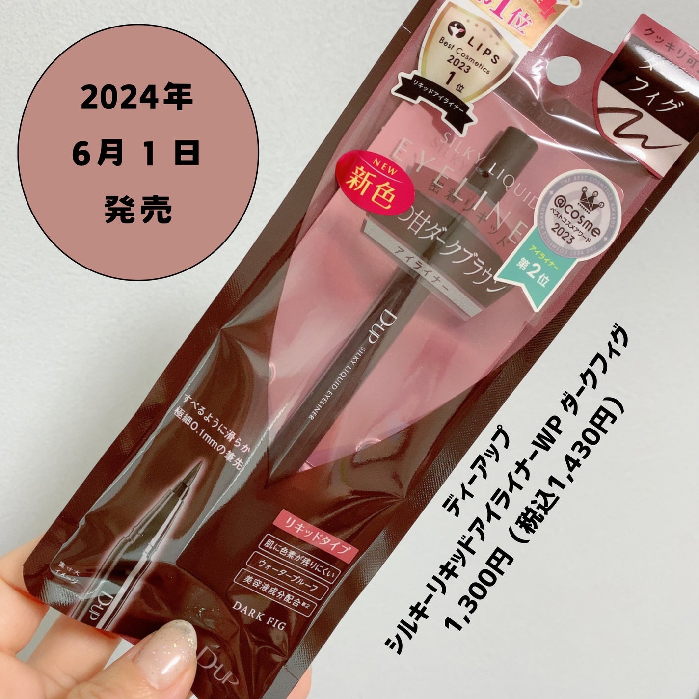 シルキーリキッドアイライナーWP/D-UP/リキッドアイライナーを使ったクチコミ(5枚目)