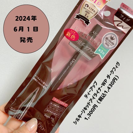 シルキーリキッドアイライナーWP/D-UP/リキッドアイライナーを使ったクチコミ(5枚目)