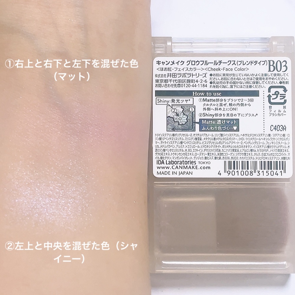グロウフルールチークス（ブレンドタイプ）/キャンメイク/パウダーチークを使ったクチコミ（3枚目）