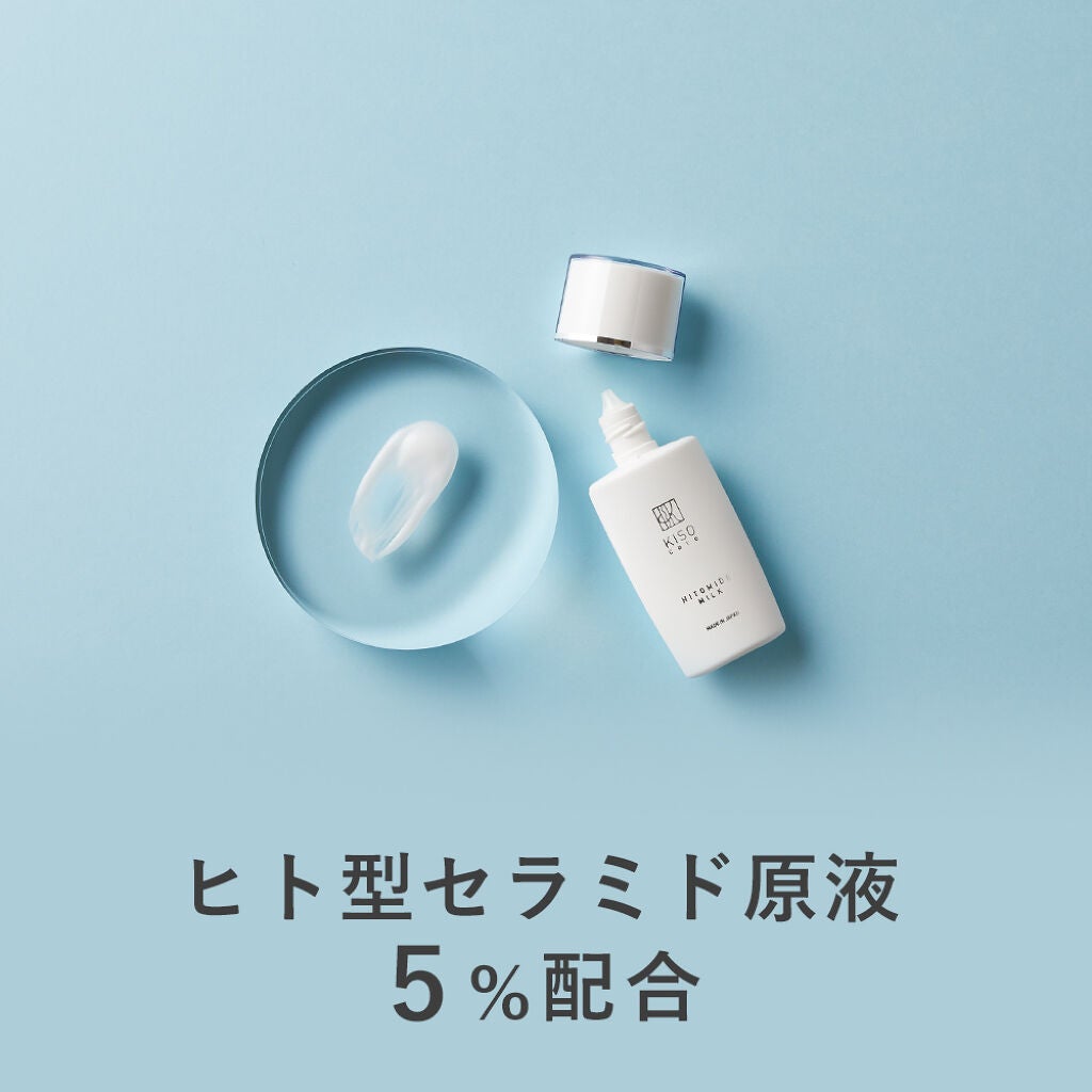 ヒトミドミルクV KISO