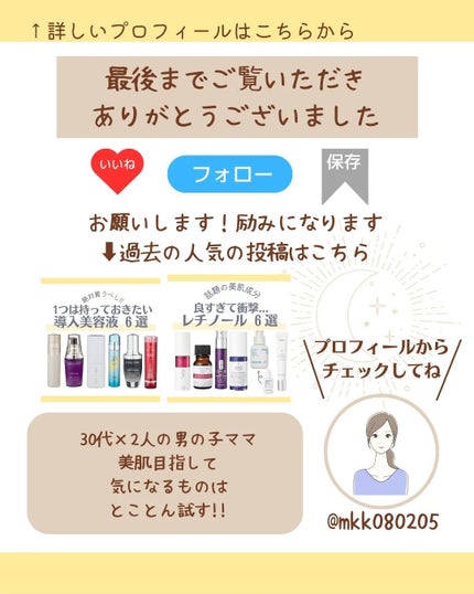 MICOKA☆フォロバ on LIPS 「.NOmore色素沈着!!乾燥対策やシワ改善になるおす..」(7枚目)