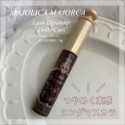 マジョリカ マジョルカ ラッシュエキスパンダー ドーリーカール/MAJOLICA MAJORCA/マスカラを使ったクチコミ(1枚目)