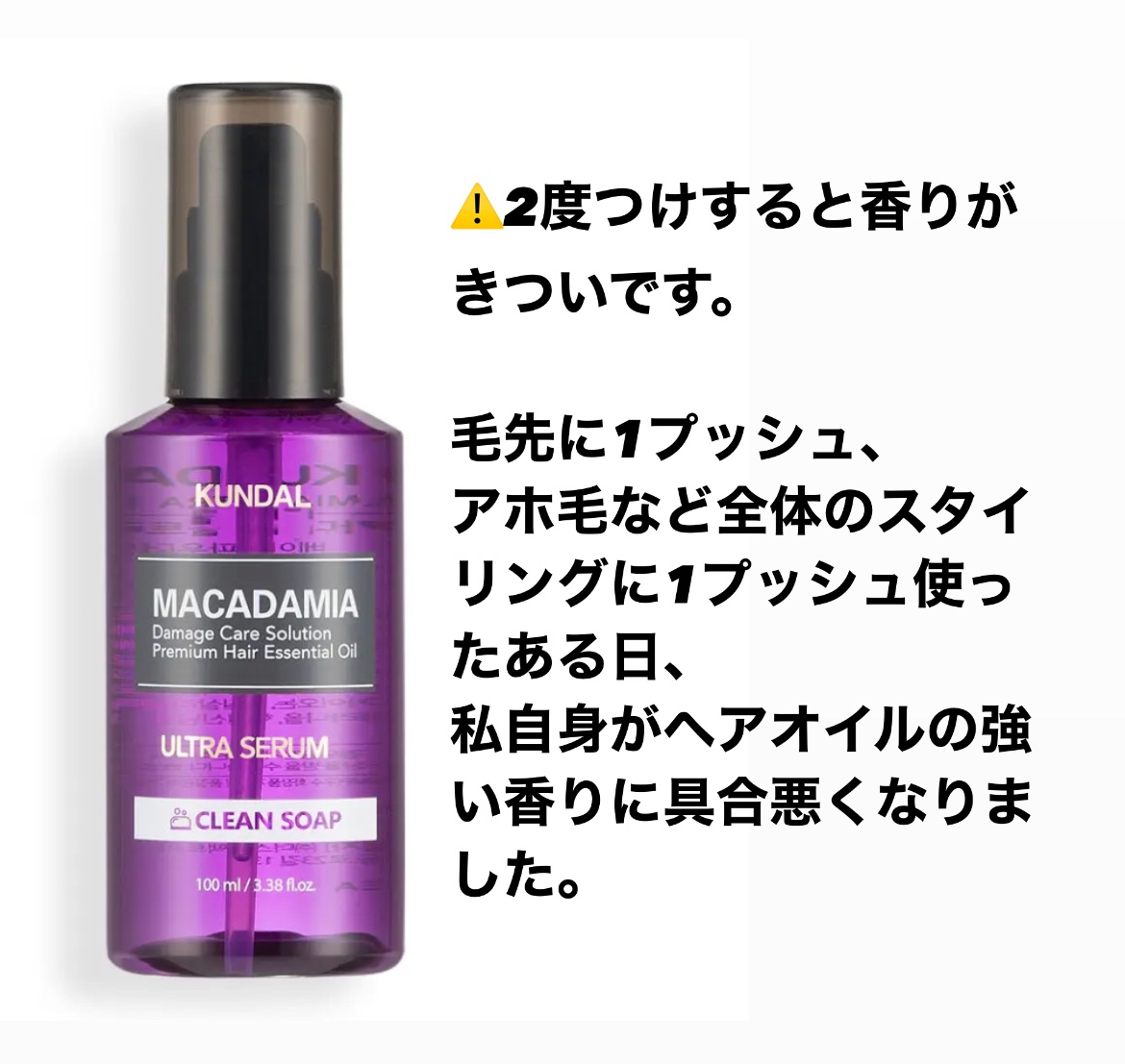 クンダル マカダミア ウルトラヘアセラム /KUNDAL/ヘアオイルを使ったクチコミ（3枚目）