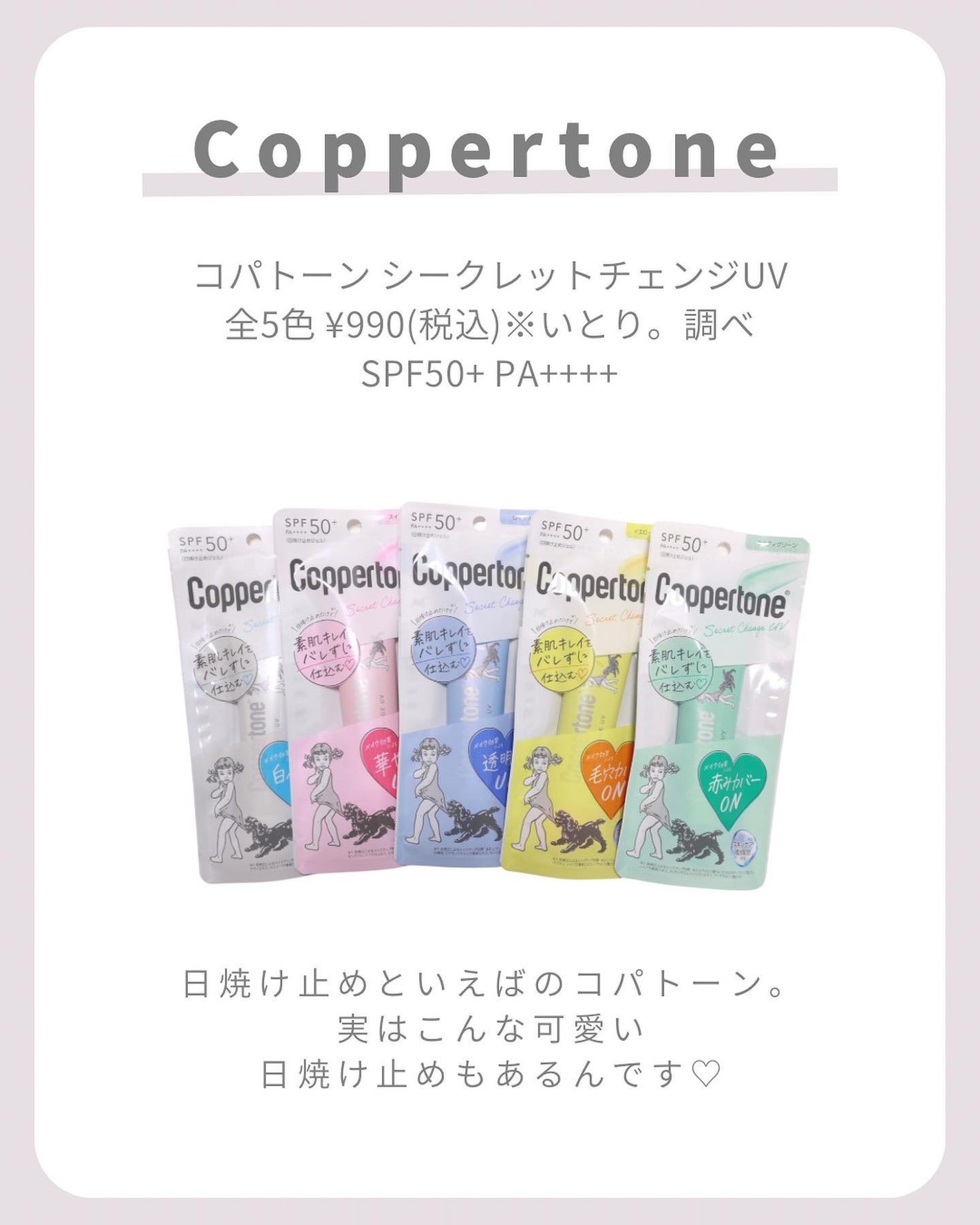 コパトーン シークレットチェンジUV マシュマロホワイト/コパトーン/日焼け止めクリームを使ったクチコミ(2枚目)