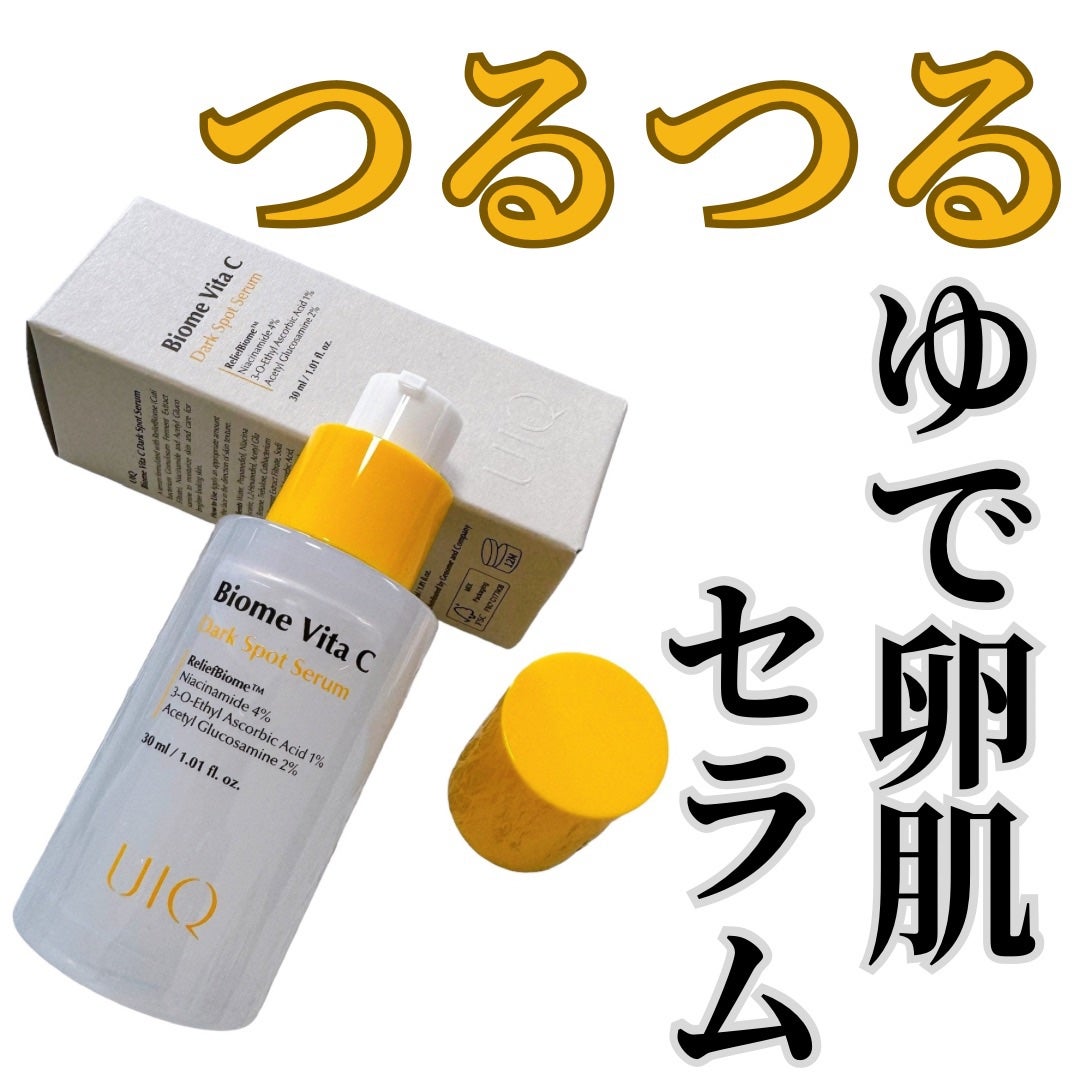 バイオームビタCダークスポットセラム/UIQ/美容液を使ったクチコミ(1枚目)