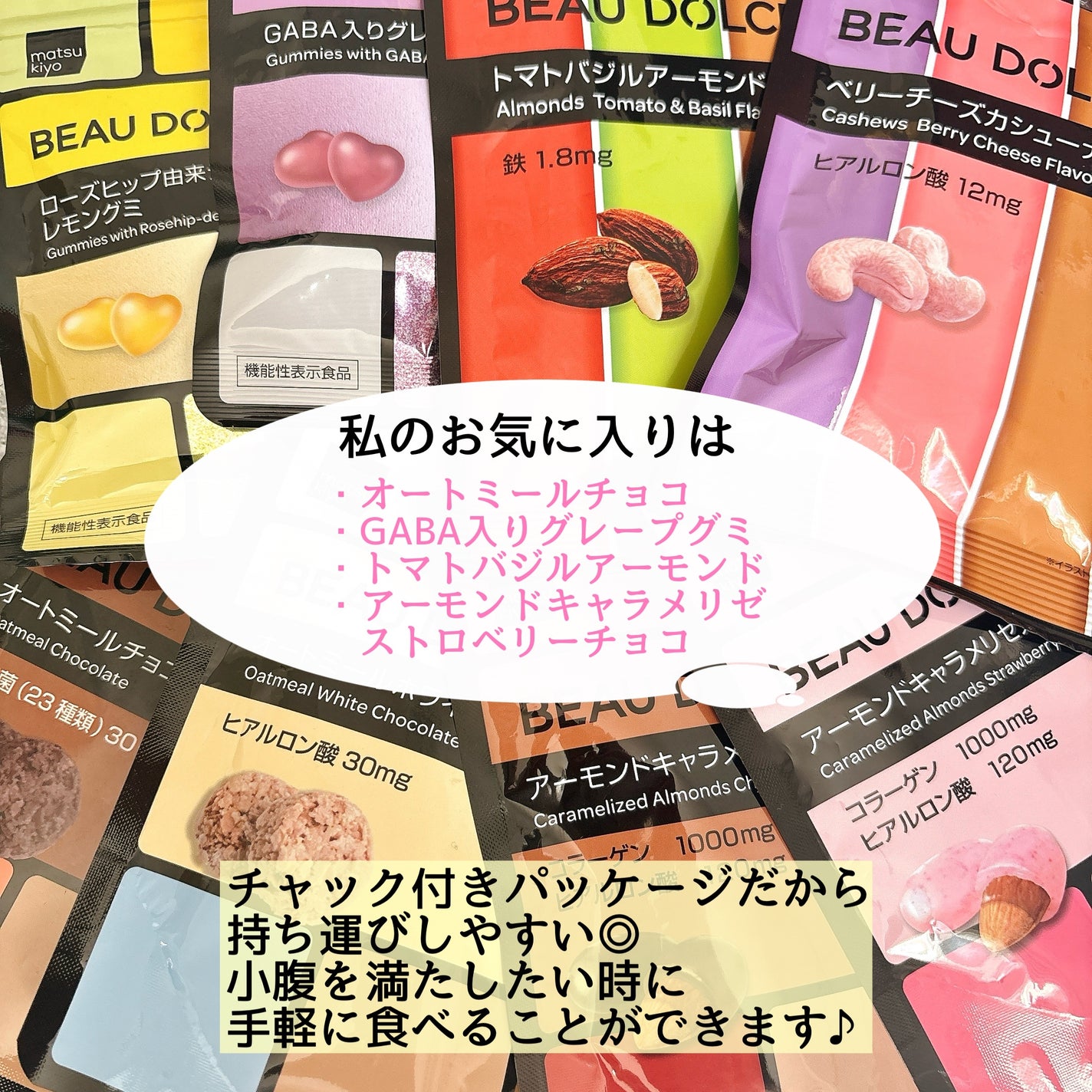 BEAU DOLCE/matsukiyo/バランス栄養食を使ったクチコミ(3枚目)