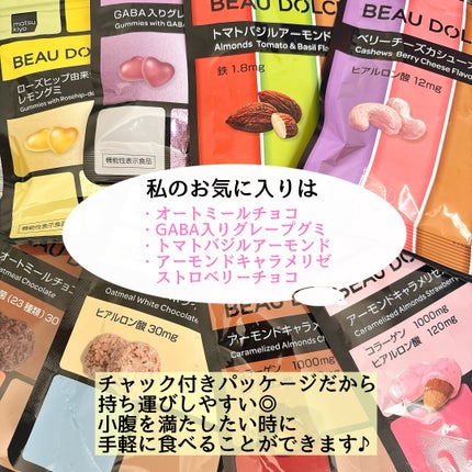 BEAU DOLCE/matsukiyo/バランス栄養食を使ったクチコミ(3枚目)