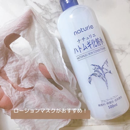 ハトムギ化粧水(ナチュリエ スキンコンディショナー R )/ナチュリエ/化粧水を使ったクチコミ(3枚目)