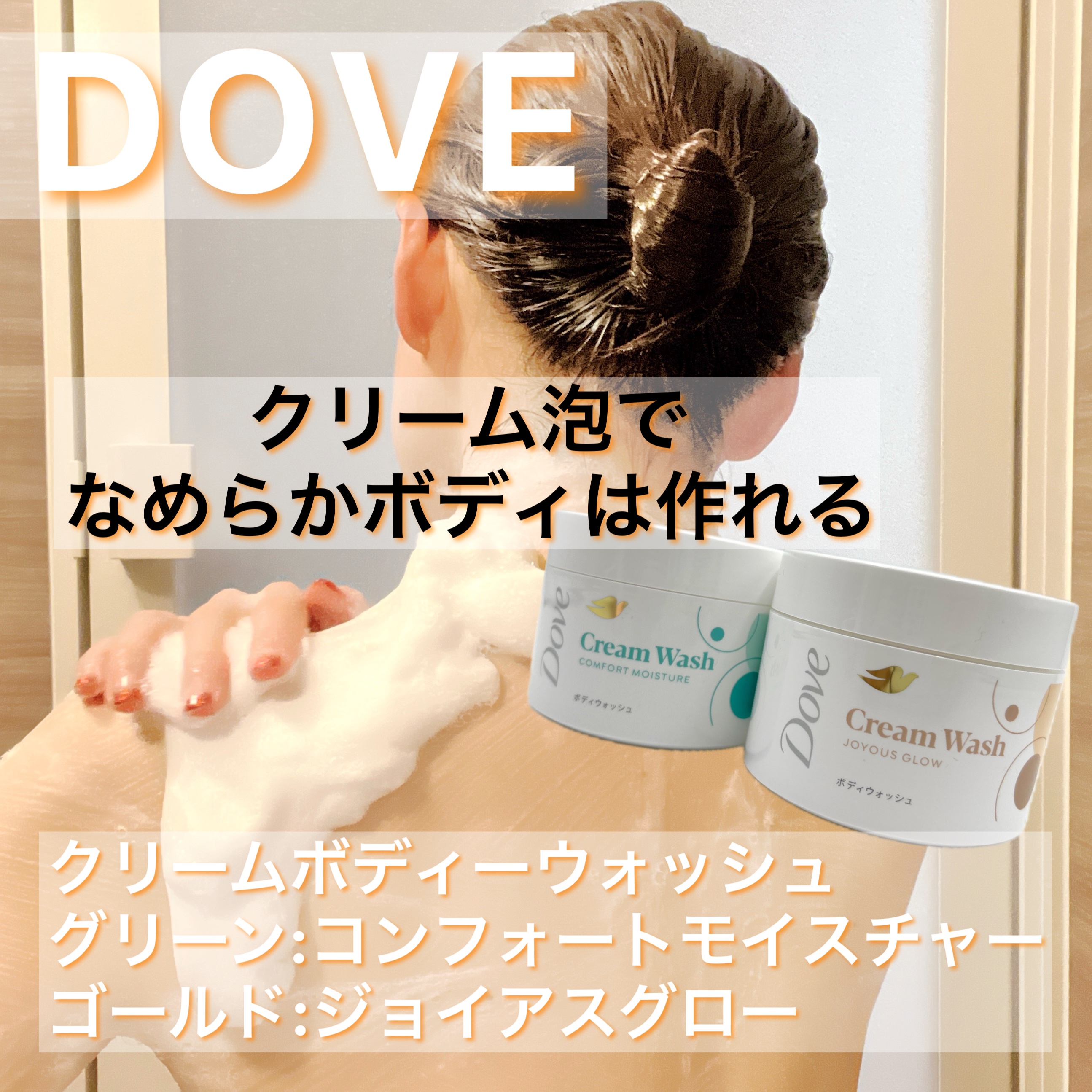 ダヴ クリームボディウォッシュ コンフォートモイスチャー/ダヴ/ボディソープを使ったクチコミ（1枚目）