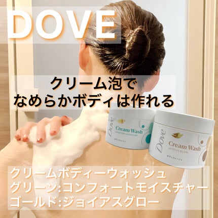 ダヴ クリームボディウォッシュ コンフォートモイスチャー/ダヴ/ボディソープを使ったクチコミ(1枚目)
