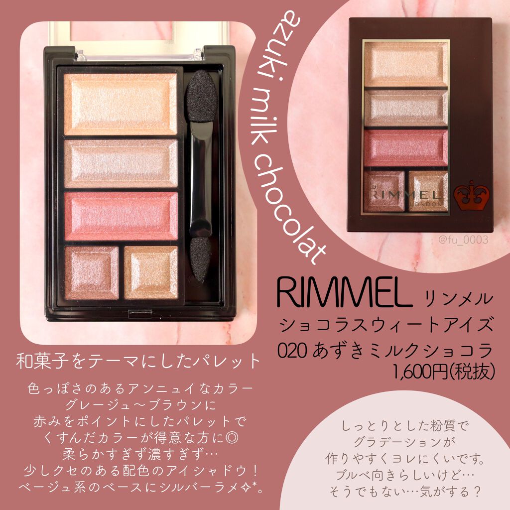 ショコラスウィート アイズ/リンメル ロンドン/アイシャドウパレットを使ったクチコミ(2枚目)