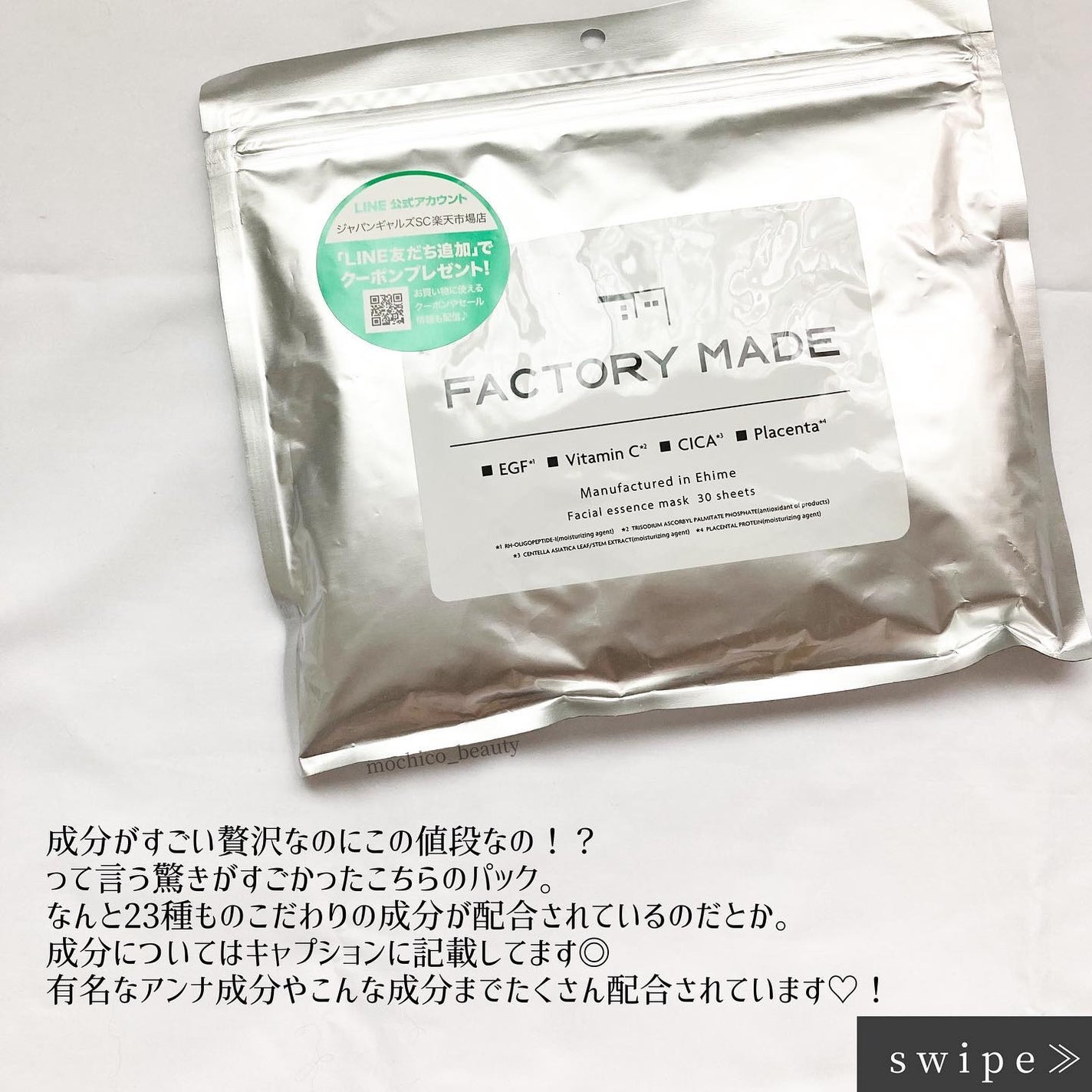 FACTORY MADE THE MASK/FACTORY MADE/その他スキンケアグッズを使ったクチコミ(2枚目)