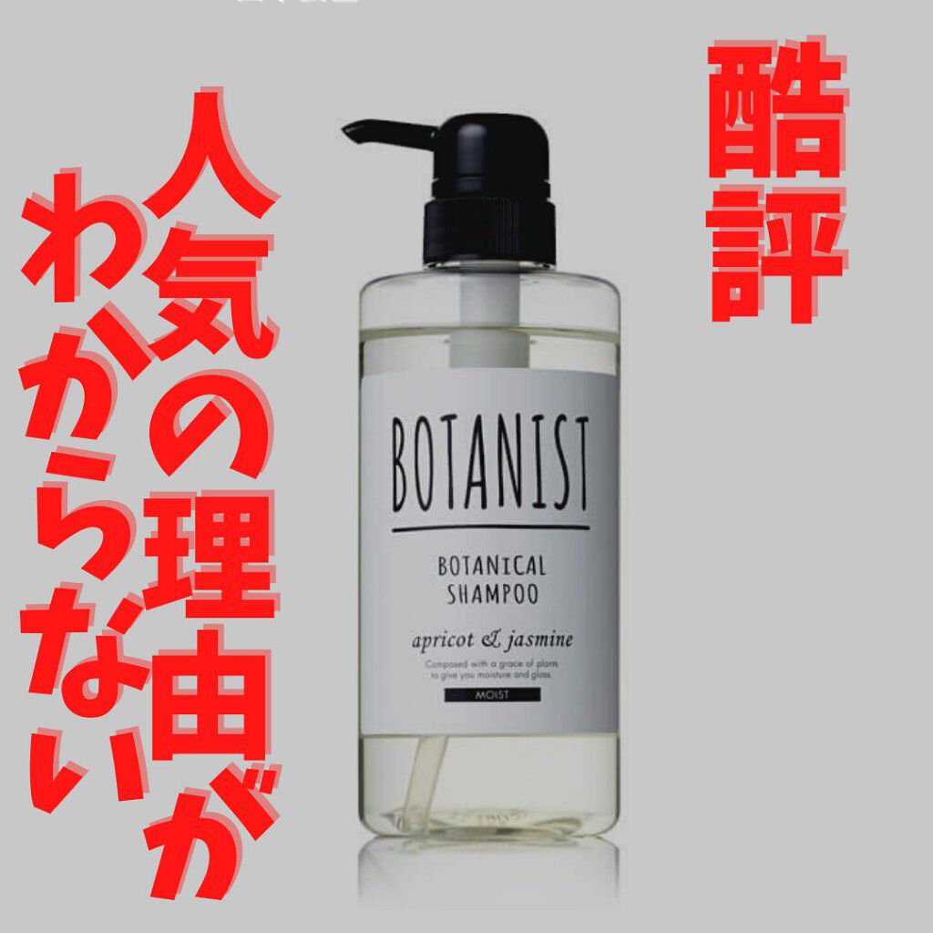 ボタニカルシャンプー／トリートメント(スムース)/BOTANIST/シャンプー・コンディショナーを使ったクチコミ（1枚目）