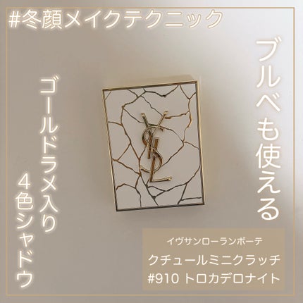 クチュール ミニ クラッチ/YVES SAINT LAURENT BEAUTE/アイシャドウパレットを使ったクチコミ(1枚目)