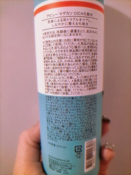 マデカソ CICA化粧水/A’pieu/化粧水を使ったクチコミ(2枚目)