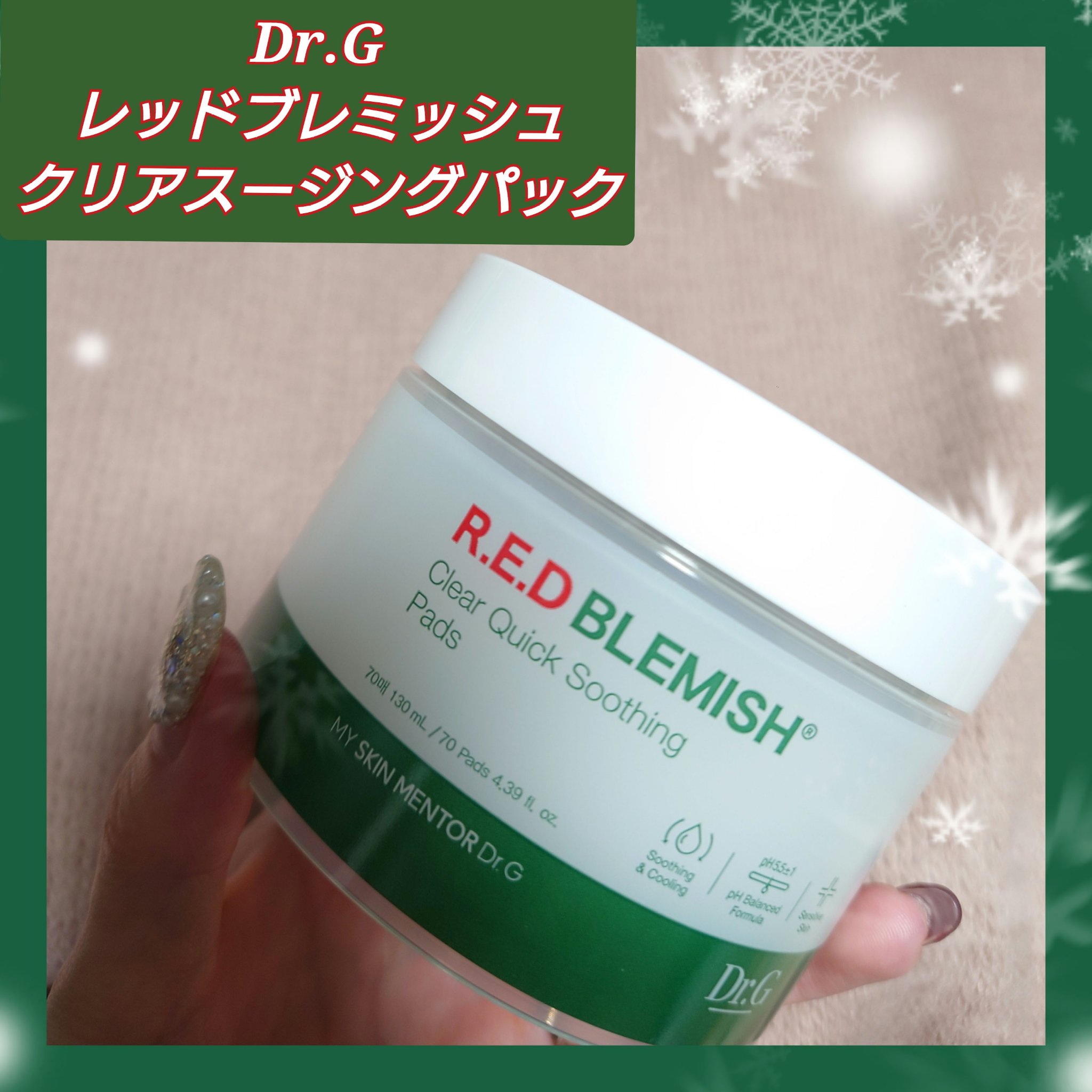 Dr.G レッドブレミッシュクリアスージングパッドのクチコミ「【🍀拭き取り用＆部分用パックとしても使える便利トナーパッド🍀】 しっかり鎮静、メイク前の肌の温.....」（1枚目）
