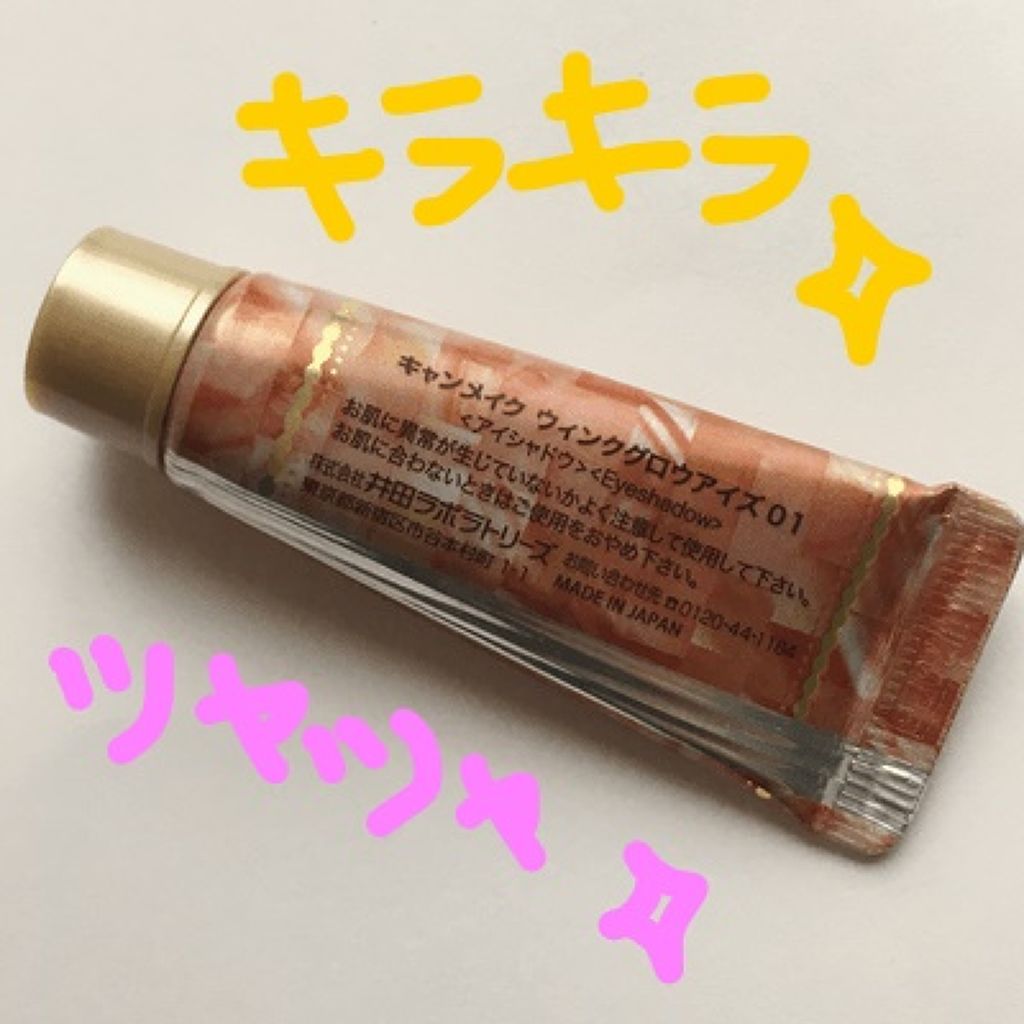 ウィンクグロウアイズ/キャンメイク/ジェル・クリームアイシャドウを使ったクチコミ(1枚目)