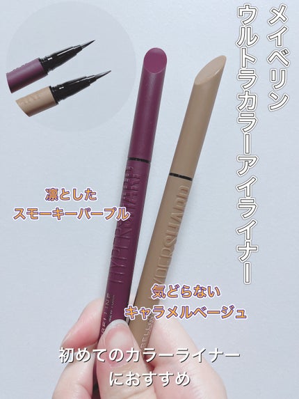 ウルトラカラー アイライナー/MAYBELLINE NEW YORK/リキッドアイライナーを使ったクチコミ(2枚目)