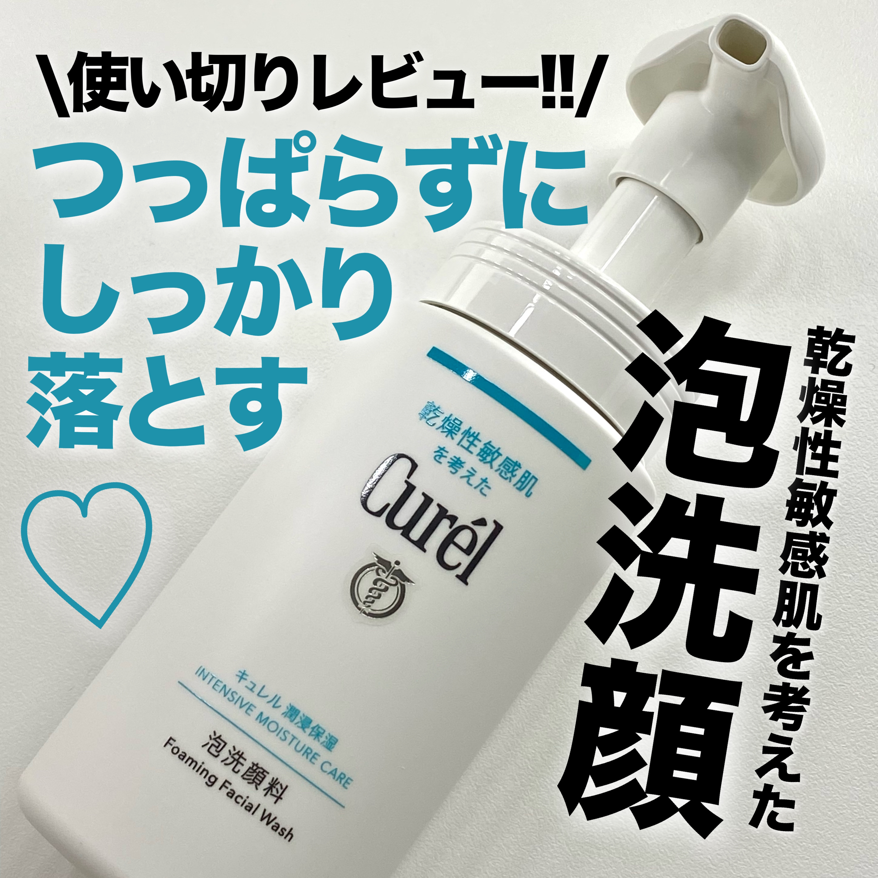 潤浸保湿 泡洗顔料/キュレル/泡洗顔を使ったクチコミ（1枚目）