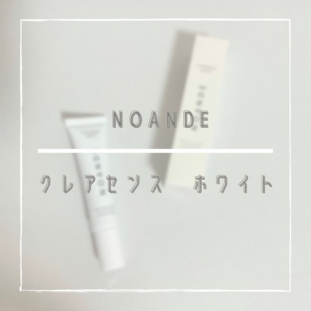 クレアセンス ホワイト/NOANDE/デリケートゾーンケアを使ったクチコミ（1枚目）