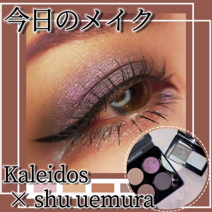 4色アイシャドウパレット/Kaleidos Makeup/アイシャドウパレットを使ったクチコミ(1枚目)