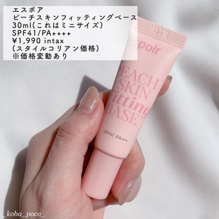 ピーチスキンフィッティングベース/espoir/化粧下地を使ったクチコミ(8枚目)