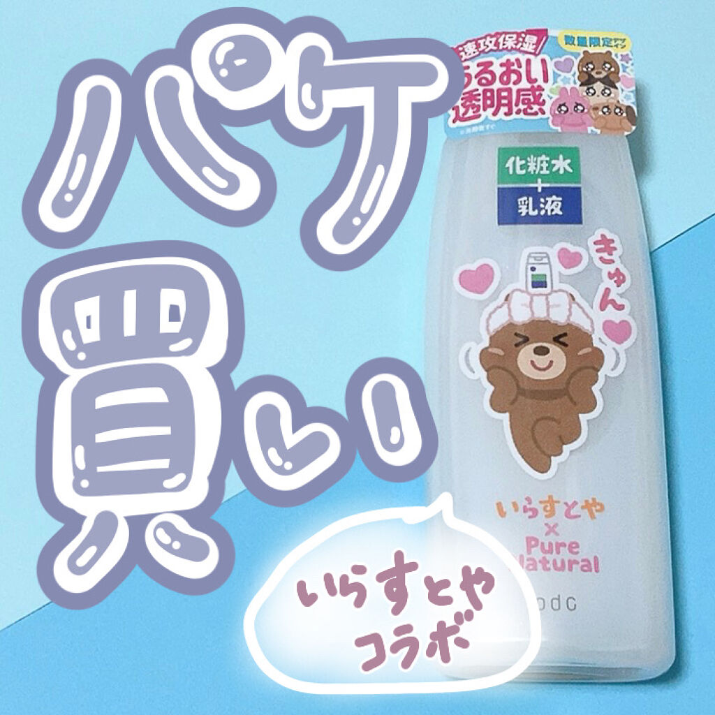 ピュア　ナチュラル　エッセンスローション　ライト/pdc/乳液を使ったクチコミ（1枚目）