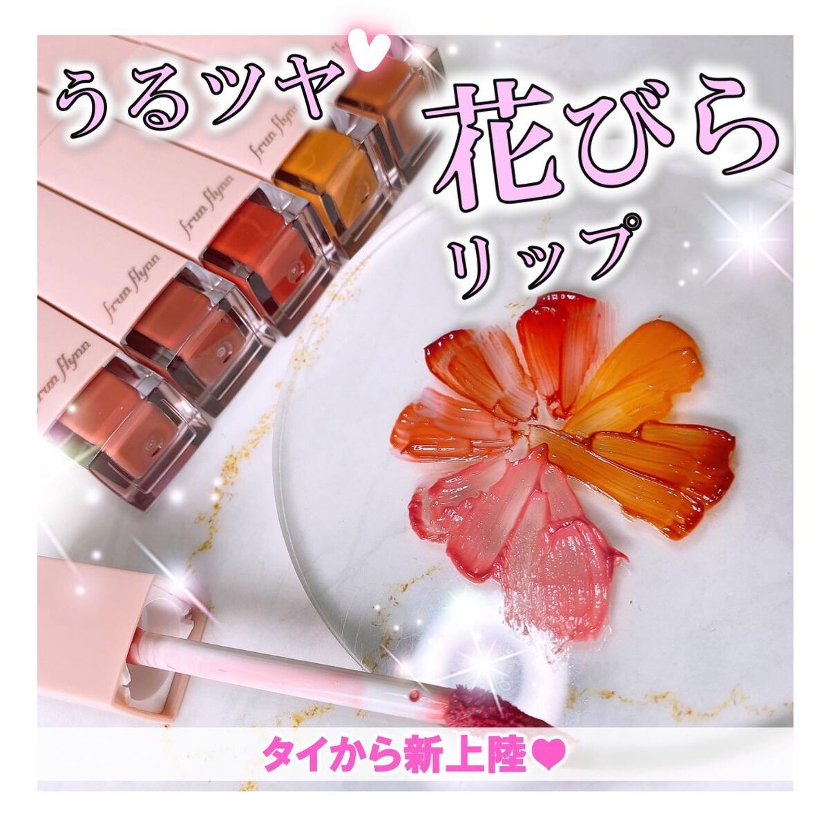 frunflynn シャインユー グロウティント/frunflynn/リップティントを使ったクチコミ（1枚目）