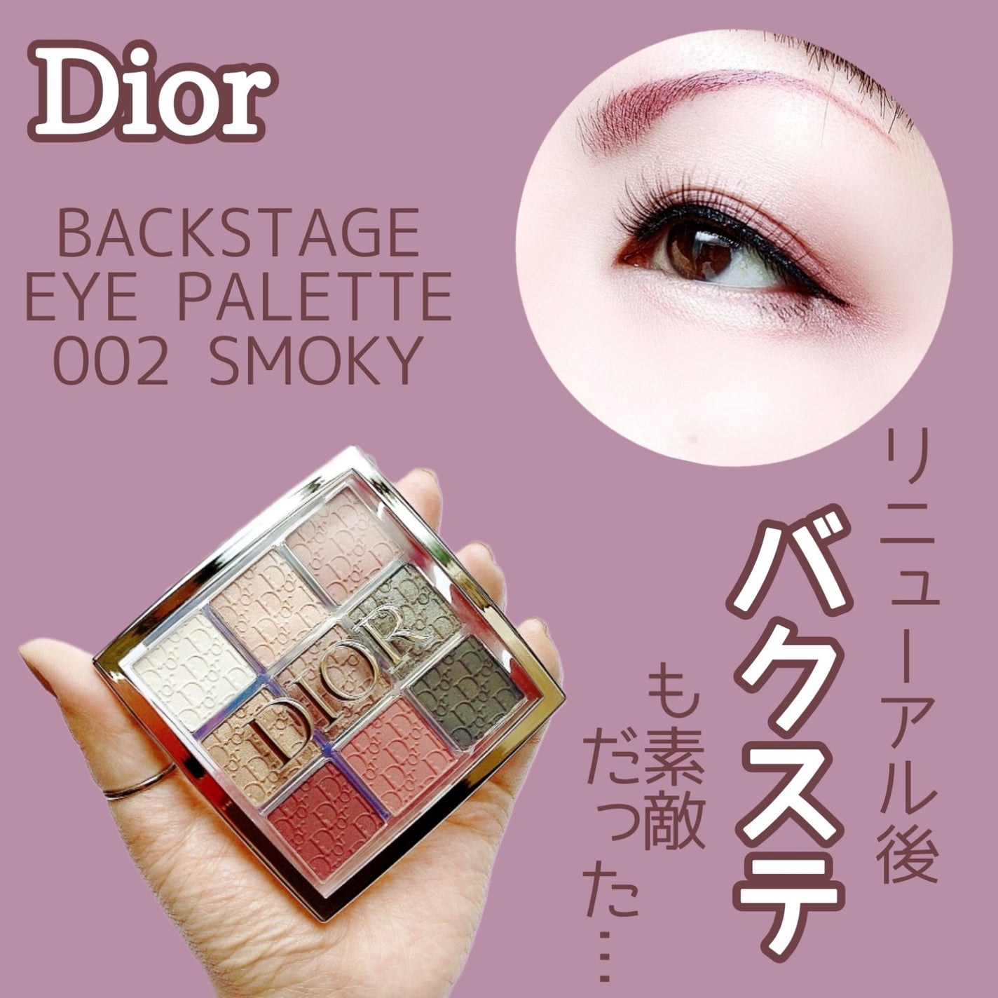 ディオール バックステージ アイ パレット/Dior/アイシャドウパレットを使ったクチコミ(1枚目)