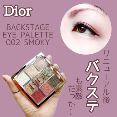 ディオール バックステージ アイ パレット/Dior/パウダーアイシャドウを使ったクチコミ（1枚目）