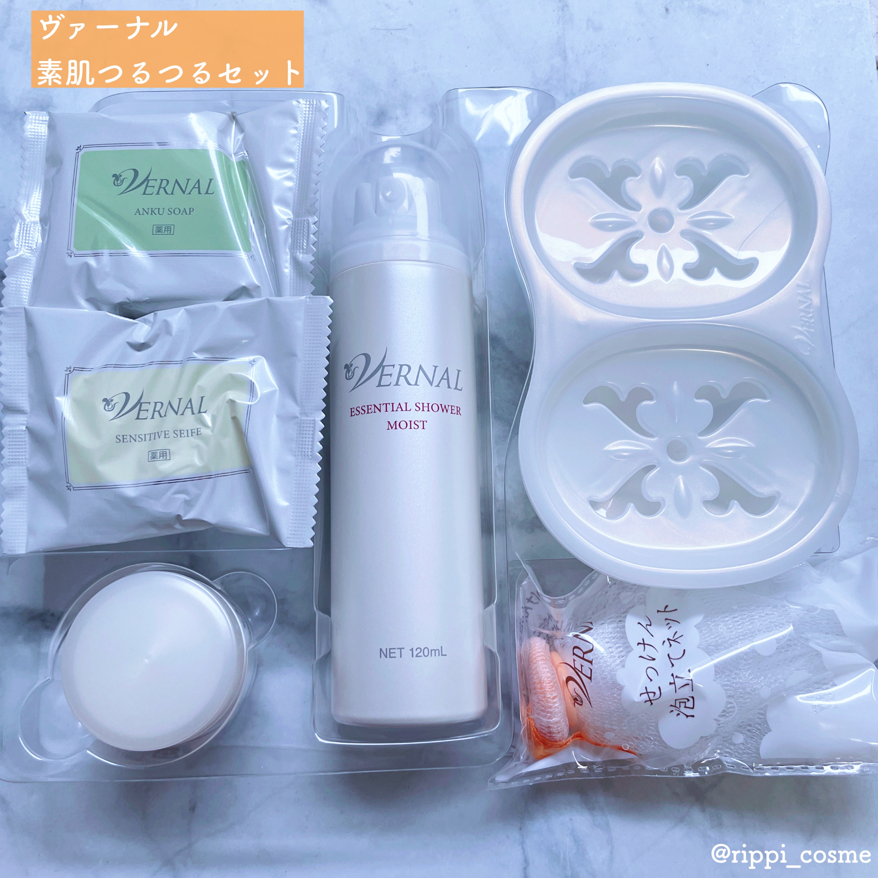 素肌つるつるセット/ヴァーナル/スキンケアキットを使ったクチコミ（1枚目）