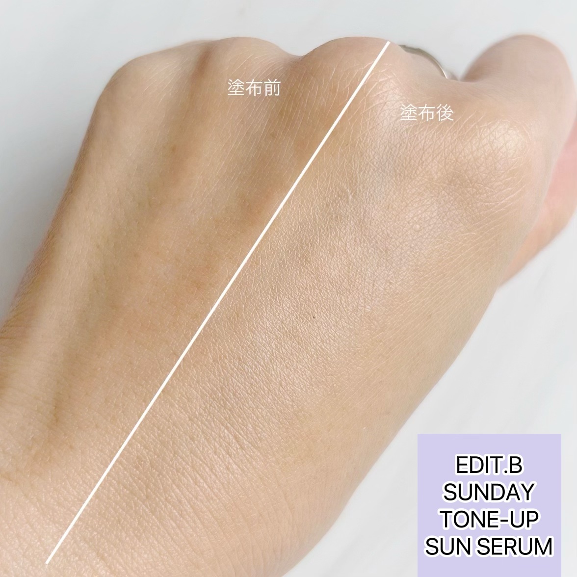 サンデートーンアップサンセラム/EDIT.B/美容液を使ったクチコミ（3枚目）
