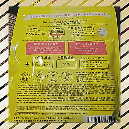 フェイスマスク ルルルン5S マツキヨ限定/ルルルン/シートマスク・パックを使ったクチコミ(2枚目)