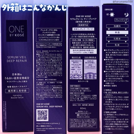 セラムヴェール ディープリペア/ONE BY KOSE/美容液を使ったクチコミ(5枚目)