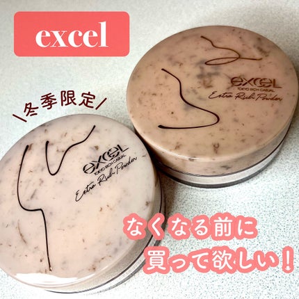 エクストラリッチパウダー ’22/excel/ルースパウダーを使ったクチコミ(1枚目)