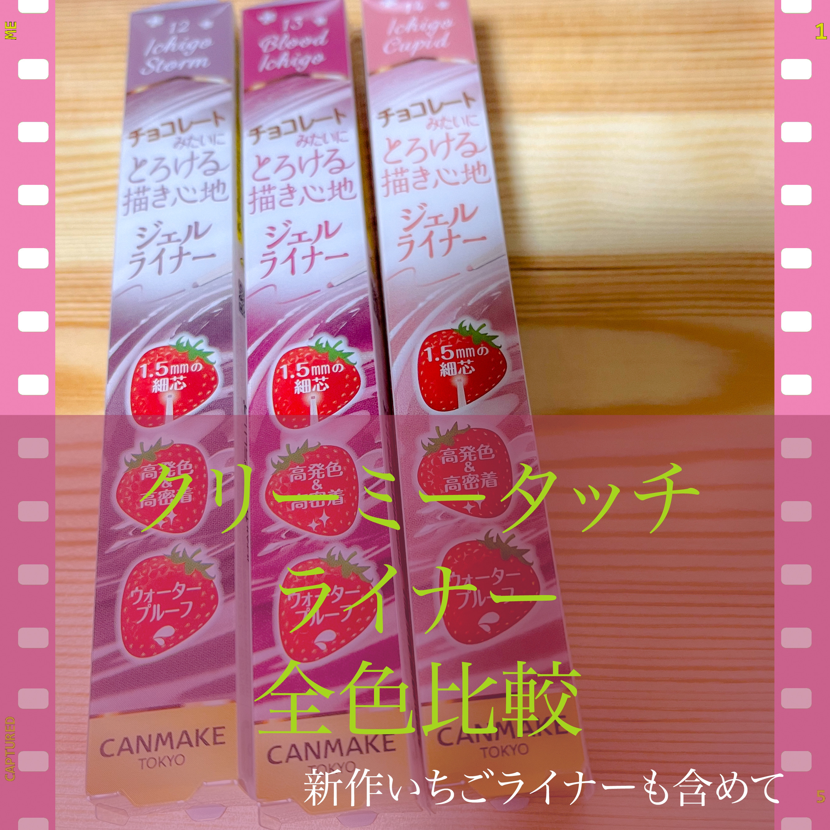 クリーミータッチライナー/キャンメイク/ジェルアイライナーを使ったクチコミ（1枚目）