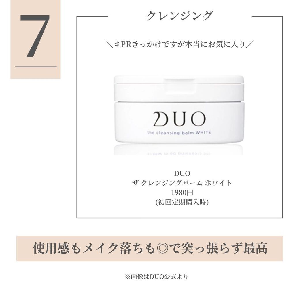 デュオ ザ クレンジングバーム ホワイトa/DUO/クレンジングバームを使ったクチコミ(8枚目)