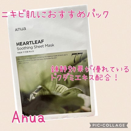 ドクダミ77 % 鎮静マスクパック/Anua/シートマスク・パックを使ったクチコミ(1枚目)