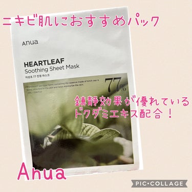 ドクダミ77%スージングシートマスク|Anuaの効果に関する口コミ